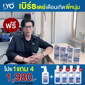 Lyo Hair Tonic ไลโอแฮร์โทนิค ไลโอ กรรชัย 1 แถม 4 ของแท้ ส่งฟรี !!! ลดผมร่วง ชะลอผมหงอก ขจัดรังแค