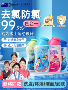 Swimming Chlorine Removal Shampoo And Body Wash Two-In-One for Women Children Professional Dechlorinating Kangaroo Jack