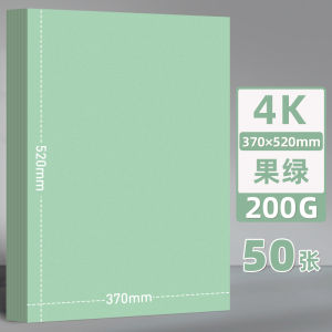 Yuanhao 4K Thickened Handmade Art Card Paper Large Size Kindergarten Childrens Drawing Paper Student Project Background Wall Paper