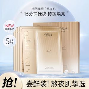 OSM Pearl Skin Revitalizing Double Mask Set 5pcs Anti-Aging Firming Moisturizing Face Mask Women Daily Care Natural Plant Extract