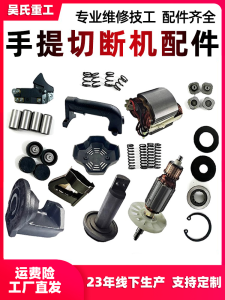 Portable Handheld Hydraulic Concrete Cutting Machine Accessories Rotor Stator Shell Switch Carbon Brush Blade Jietuo Head Slice