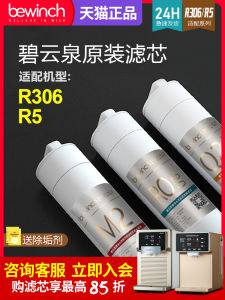 Biyunquan Official R5 RO Membrane Filtration Core JST-R306 Intelligent Pure Water Machine Terminal Drinking Water Filter