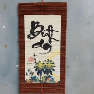 Mành tre thư pháp chữ Bình an kích thước 20cm x 40cm kèm tua treo