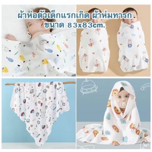 ROYALKIDZ ผ้าห่อตัวเด็กแรกเกิด ผ้าห่มทารก ผ้าห่มเด็ก เนื้อผ้านุ่มอย่างดี ผ้าห่อตัวทารกแรกเกิด ใช้ห่มหรือเช็ดตัวได้ C0047