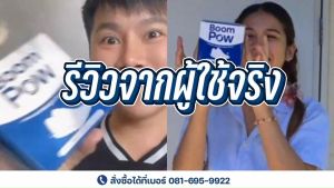 ถุงเขย่าซักรองเท้า Boom Pow (บูมพาว) ถุงเขย่าซักรองเท้า ระดับพรีเมียม จำนวน 1 ถุง