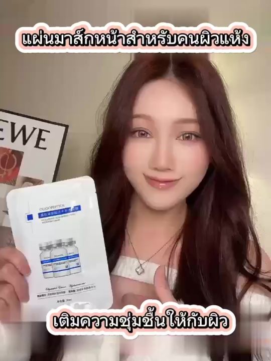 แผ่นมาร์คหน้า Facial mask มาส์กหน้า มาร์คหน้า มาร์กหน้าใส มาส์กให้ความชุ่มชื้น เพิ่มความชุ่มชื้น ปรับสภาพผิวให้กระจ่างใส ล็อคสีผิว