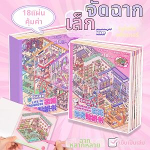 Yuxian | Miniature Landscape Sticker Book DIY Toy