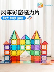 Dudubao Childrens Educational Strong Magnetic Drill Face Color Window Puzzle Toy Blocks Intelligence Development Construction Set