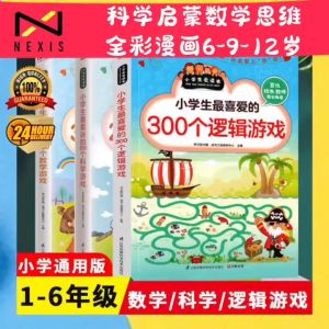 The 300 favorite logic games for elementary school students Scientific enlightenment Mathematical thinking Full color comics 6-9-12 years old