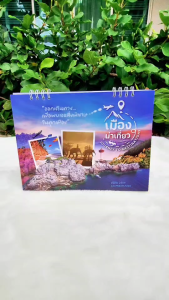 ปฏิทินตั้งโต๊ะ ชุด เมืองน่าเที่ยว ปี 2026/2569 ตารางใหญ่ 6x8 นิ้ว 14แผ่น28 หน้า ฐานสีขาว