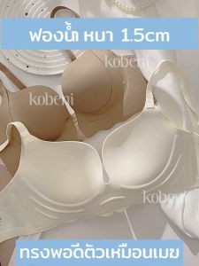 KOBENI เจลลี่บรา บราไร้ขอบ ไร้โครง ดันชุดชั้นใน ใส่สบาย เนื้อผ้านิ่ม เก็บทรงดี ไม่ปลิ้น เสื้อชั้นใน ทรงสวยดูดี