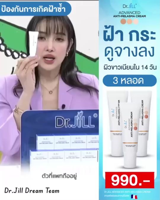 2 แถม 1 ส่งฟรี Dr Jill ดรจิลครีมทาฝ้าบุ๋ม ของแท้ 100 สินค้าส่งจากบริษัทโดยตรง Th