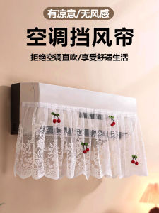 Baby Nursing Air Conditioner Windshield Dust Cover Shield Cold Air Outlet Direct Blow Prevention Curtain Japanese Style Hanging