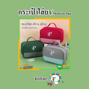 Zigma home - Bag adult and child medicine bags medicine bags emergency bags rescue bag first aid bag Waterproof bag portable bag can put a lot of things lightweight high quality.
