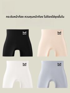 MiiOW | กางเกงชั้นในผ้าไหมน้ำแข็งไร้ตะเข็บสำหรับผู้หญิงในช่วงฤดูร้อน กางเกงชั้นในแบบมีสายรัดเอวสูงสำหรับผู้หญิง ทรงเข้ารูป เอวสูง ทรงเข้ารูป