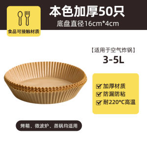 Home Barley Air Fryer Special Use Paper Baking Paper Food Oil Absorption Barbecue Paper Silicone Oil Paper Tray