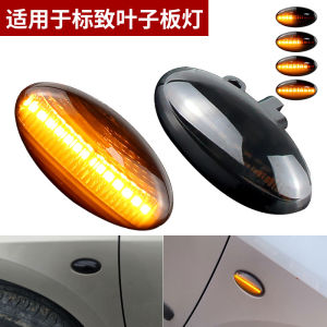 Applicable to Peugeot 206/207/307 Elysee Citroen C2 Saina Flowing Water Fender Lights Signal Cornering Lamp