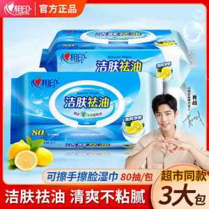 Non-Alcoholic Facial Cleansing Wet Wipes Skin Care Oil Removal 80 Pieces Household Pack Heart to Heart Touch Wet Wipes
