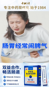 Zhongke Probiotics Powder | 30 Billion CFU | Gut Health | 中科益生菌|300亿活菌|肠道健康