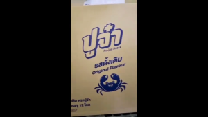 ปูจ๋า ข้าวเกรียบ รสดั้งเดิม (15กรัมx12ซองx12แพ็ค) (ยกลัง)