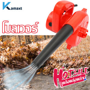 KAMAX เครื่องเป่าลม 950W ล้างแอร์ ดูดฝุ่น พร้อม ถุงเก็บฝุ่น Electric ​ปรับระดับแรงลมได้ โบว์เวอร์
