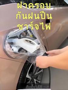ฝาป้องกันฝนพอร์ตชาร์จรถไฟฟ้า กันน้ำ 100% ป้องกันฝุ่นและความชื้น สำหรับรถ EV และ PHEV ทุกรุ่น ติดตั้งง่าย ไม่ต้องใช้เครื่องมือ - รับประกันคุณภาพ ส่งฟรี
