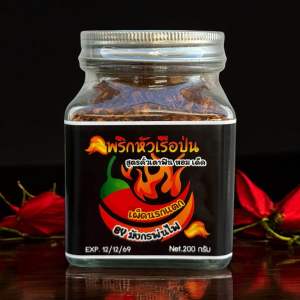 พริกป่น คั่วใหม่ ไม่ผสมก้าน เผ็ดมาก พริกหัวเรือป่น ขนาด 200 กรัม(พรีเมี่ยม)