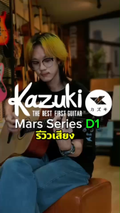กีต้าร์โปร่ง/โปร่งไฟฟ้า Kazuki Mars Series D1CETAC / Mars Series D1 Gen2 ทรง Dreadnought เล่นง่าย สามารถเลือกสีได้ เคลือบด้าน