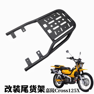 Jialing Cococross125x Rear Rack Modified Tail Shelf Tail Wing with Rear Seat JL125-12 Thick Rear Shelf
