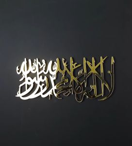 Hiasan Dinding Kaligrafi Lailahaillallah Muhammadarrasullah