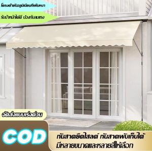 กันสาดตั้งตรง กันแดด กันฝน พับเก็บและยืดไสลด์ได้ เหมาะสำหรับหลายฉาก เช่น ร้านกาแฟ/ขอบหน้าต่าง/โรงรถ/ร้านค้า ฯลฯ.