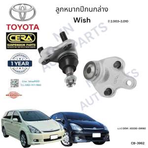 ลูกหมากปีกนกล่าง wish วิช ปี 2003-2010 จำนวนต่อ1คู่ Brand CERA เบอร์ OEM : 43330-09190 CB-3962 รับประกัน 3 เดือน
