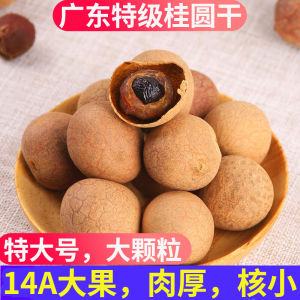0.50kg Guangdong Premium Dried Longan Pure Natural without Adding with Shell Dried Longan Water Soaking New Product 14A Big Fruit Thick Meat