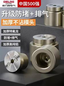 DELIXI Electric | Extra Thick Anti-Clog Hot Melt Mold Tip