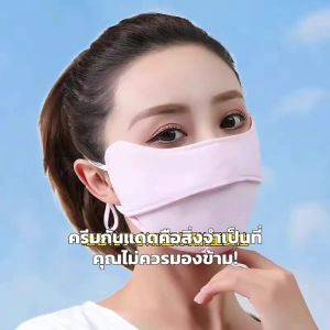 หน้ากากกันแดดสำหรับผู้หญิง ป้องกันรังสี UV คุ้มราคา รุ่นใหม่ปีนี้ ปกป้องดวงตา กันแดดสำหรับปั่นจักรยาน หน้ากากเต็มหน้า ผ้าไหมน้ำแข็งหน้าร้อน