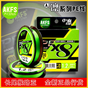 Akfs Aikefei Aikefei Silk PE Wire 21 Style Lin8 Woven Lure Topmouth Culter Weever Mandarin Fish Tossing Fishing Line