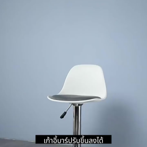 เก้าอี้บาร์สูง ปรับระดับได้ หมุน 360° น้ำหนักเบา นั่งสบาย ดีไซน์โมเดิร์น ราคาถูก PSC007