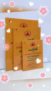 มนต์พิธี หนังสือสวดมนต์ สำหรับพระภิกขุสามเณร พระราชวัชรรังษี ( เอี่ยม )