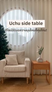 MAAI Design Uchu side table Oak โต๊ะข้าง ข้างเตียง ข้างโซฟา ดีไซน์โดดเด่น