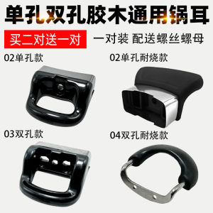 Stainless Steel Single Hole Double Hole Pot Handle Heat Resistant Plastic Handle Accessories for Supor Steamer Soup Pot