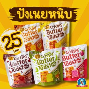 | กรอบ | หนึบ | ปังเนยหนึบ | ปังเนยฟู | ขนมปังกรอบ | เนยแน่น | หอม | ฟู | อร่อย | ปังหนึบ | ช็อกโกแลต | ขนมปังกระเทียม | ปังน้ำพริกเผาหมูหยอง |