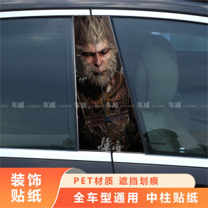 Customized Car Seat Sticker Creative B-Pillar Protection Film Black Myth Monkey Decorative Sticker for Vehicle Interior