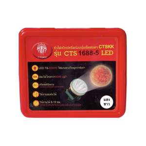 ไฟฉายคัดหัว ตราช้าง รุ่น1688-5 ลุยน้ำได้/ใช้งานได้นาน