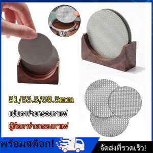 [Nimman] แผ่นตาข่ายกรองกาแฟ 51 53.5 58.5 มม. สําหรับเครื่องชงกาแฟ