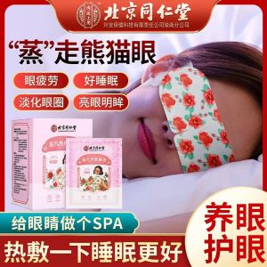 [SG Authentic Spot] Beijing Tongrentang Steam Eye Mask Eye Protection Self-heating Sleep Aid Hot Eye Patch - 12PCS/BOX