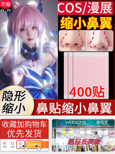 Nasal Sticker Narrow Nose Wing Cosplay Comic Show Nose Wing Narrow Handy Gadget Tearing Invisible Thin Nose Thin Face Beauty Nasal Sticker