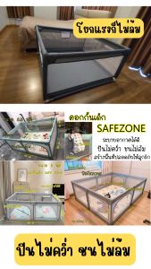 ร้านคนไทย คอกกั้นเด็ก (แถมผ้าอ้อม)รุ่นใหม่ล่าสุดSafezone ระบายอากาศได้ดีกว่า แข็งแรง ปลอดภัย ปีนไม่คว่ำชนไม่ล้ม