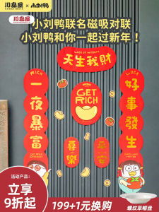 คู่คำมงคลแม่เหล็กเกาะชวนและลิตเติ้ลลิวดั๊ก ฤดูใบไม้ผลิ คู่คำมงคลปีใหม่ 2025 ปีงู คู่คำมงคลประตูปีใหม่แบบสร้างสรรค์