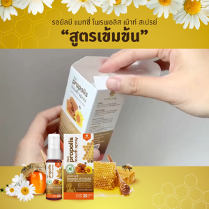 4 หลอด Propoliz โพรโพลิซ สเปรย์สำหรับช่องปาก สูตร MAXI เข้มข้น Propolis Mouth Spray  20ml