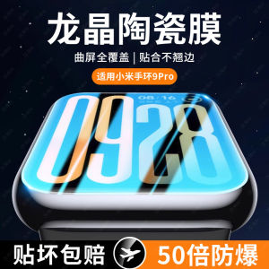 Comprehensive Guide to Xiaomi Bracelet 9 & 9pro Protective Films